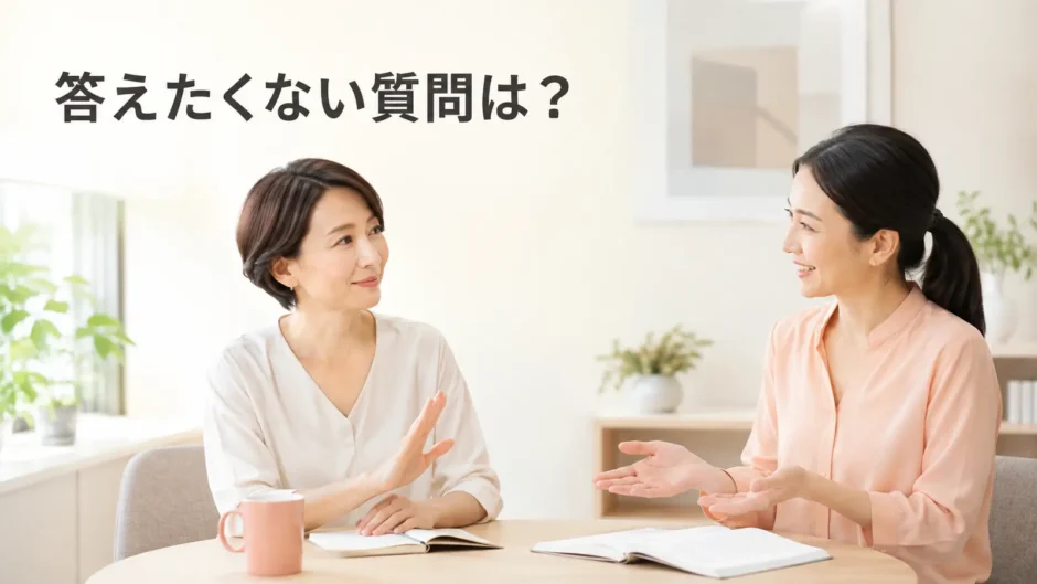 英会話講師からの答えたくない個人的な質問へ穏やかに境界線を伝える大人初心者