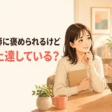 英会話講師に褒められても上達を実感できない初心者