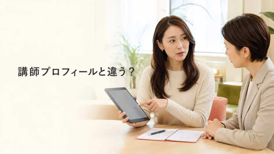 英会話講師のプロフィールと実際のレッスンが違うと感じたとき