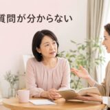 英会話講師の質問の意味が分からず確認する大人初心者