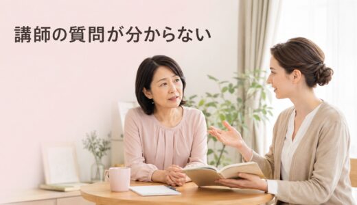 英会話講師の質問の意味が分からないときは？初心者向け確認方法と答え方