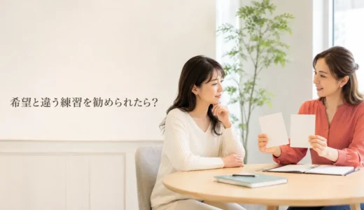英会話レッスンで希望と違う弱点練習を勧められたら？受けるか迷うときの判断方法
