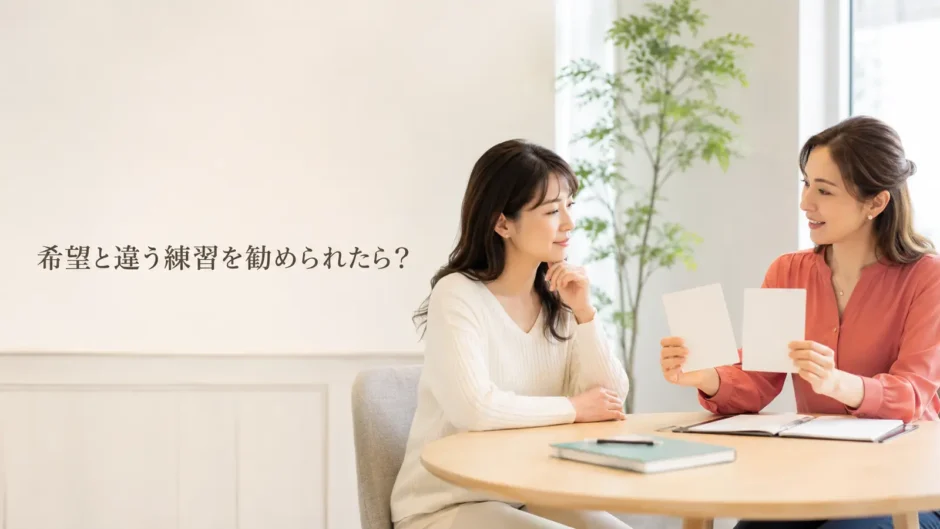 英会話講師から希望と違う弱点練習を勧められたときの相談