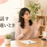 英会話講師の話す速度が速いときに相談する大人初心者