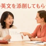 英会話レッスンで自分の英文を外国人講師に添削してもらう大人女性初心者