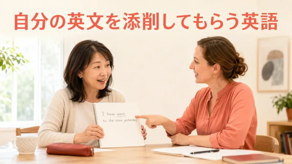 英会話レッスンで自分の英文を外国人講師に添削してもらう大人女性初心者
