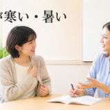 英会話教室の室温が寒く講師へ相談する大人初心者