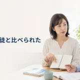 英会話講師にほかの生徒と比べられて戸惑う大人初心者