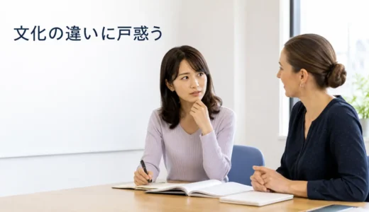 外国人英会話講師との文化の違いに戸惑うときは？受け止め方と相談方法