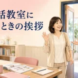 英会話教室に入り外国人講師へ挨拶する大人女性の初心者