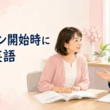 英会話レッスンを始める大人女性の初心者と外国人講師