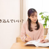 英会話レッスンの教材に書き込んでよいか講師へ確認する大人初心者