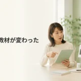 予定していた英会話教材を講師が変更して戸惑う受講者