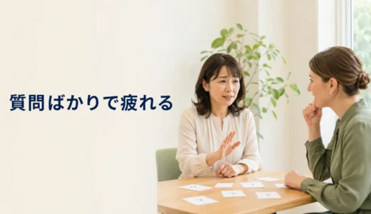 英会話講師の質問が多すぎて尋問のように感じるときは？会話を広げる相談方法