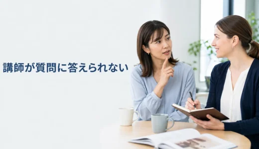 英会話講師が質問に答えられないときは？回答を次回へつなぐ方法