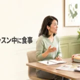英会話講師がレッスン中に食事をするときの相談
