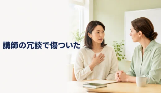 英会話講師の冗談で傷ついたときは？からかいが不快な場合の相談方法