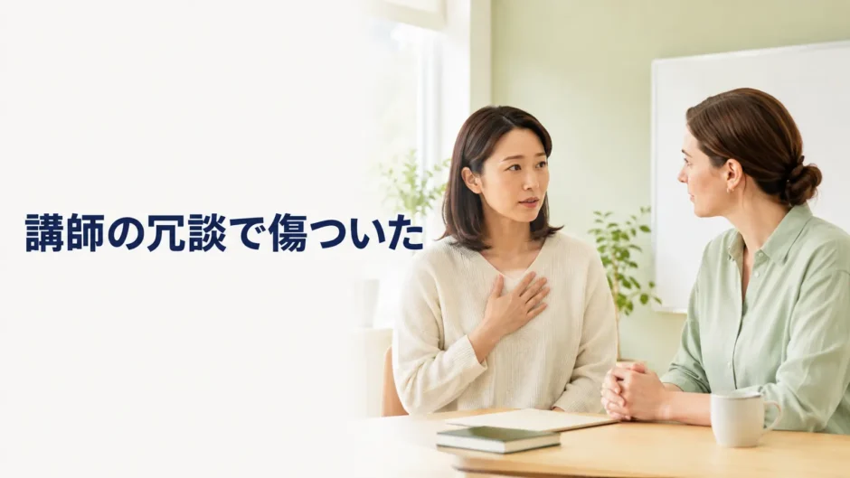 英会話講師の冗談で傷ついた気持ちを伝える生徒