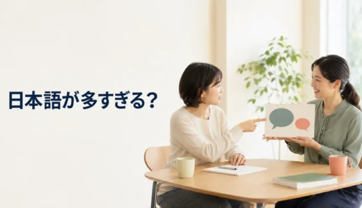 英会話講師が日本語を使いすぎるときは？英語で話す時間を増やす相談方法