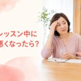 英会話レッスン中に体調不良を講師へ伝える大人女性