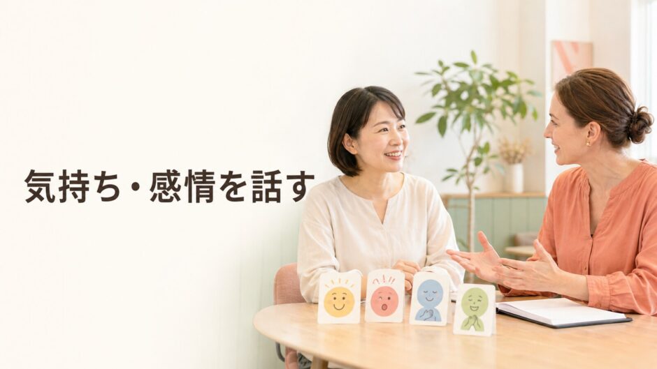英会話レッスンで気持ちや感情について話す大人の女性と講師