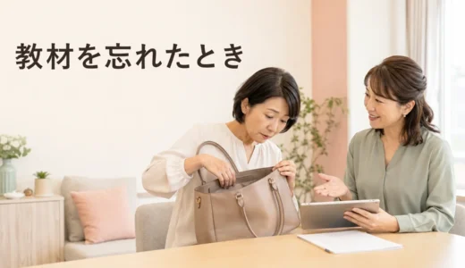 英会話レッスンの教材を忘れたときは？講師への英語と受け方
