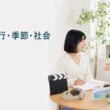 英会話レッスンで趣味・旅行・季節・社会について話す大人初心者
