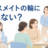 英会話グループレッスンで既存のクラスメイトの輪に入りづらく不安な初心者