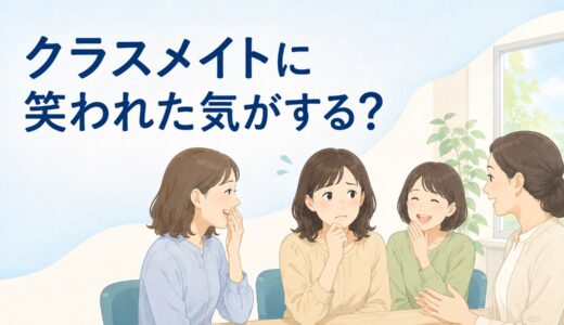 英会話グループレッスンでクラスメイトに笑われた気がするときは？確認と相談方法