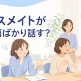 英会話グループレッスンでクラスメイトが日本語ばかり話し英語練習が減って困る初心者