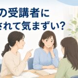 英会話グループレッスンでほかの受講者から間違いを訂正され気まずく感じる初心者
