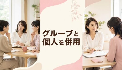 グループレッスンとマンツーマンを併用する方法｜初心者向けの役割分担
