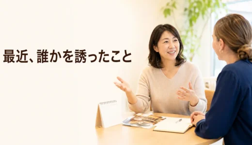 英会話レッスンで最近誰かを誘ったことを話す｜初心者向け例文と広げ方