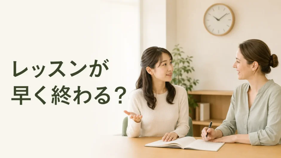 英会話レッスンが早く終わると感じて講師と時間を確認する大人の女性