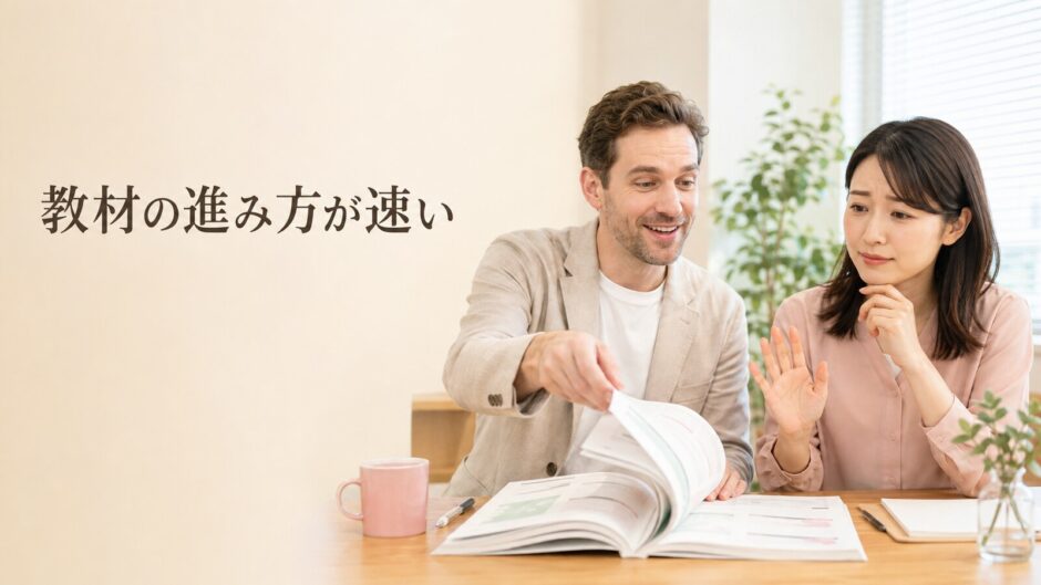 英会話教材の進み方が速く前のページを理解できず困る大人の女性