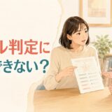 英会話教室のレベル判定に納得できない初心者が結果を確認するイラスト