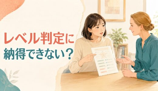 英会話教室のレベル判定に納得できない？低すぎると感じたときの確認方法