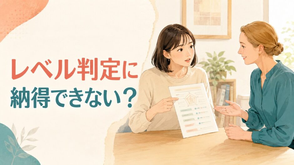 英会話教室のレベル判定に納得できない初心者が結果を確認するイラスト
