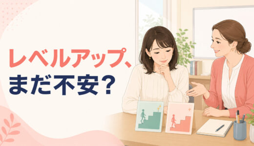 英会話教室のレベルアップを断ってもいい？まだ上がりたくないときの相談方法