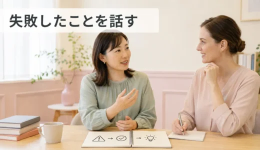 英会話レッスンで失敗したことを話す｜初心者向け例文と広げ方