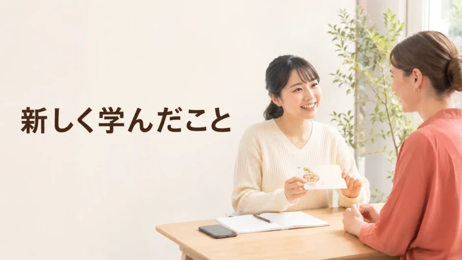 英会話レッスンで最近新しく学んだことを話す大人初心者