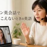 オンライン英会話で講師の音声が聞こえずヘッドセットを確認する大人女性