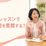 英会話レッスンで講師に質問する大人女性