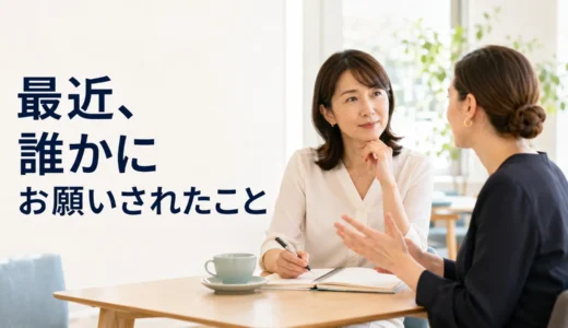 英会話レッスンで最近誰かにお願いされたことを話す｜初心者向け例文と広げ方