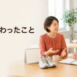 英会話レッスンで最近変わったことを話す大人初心者