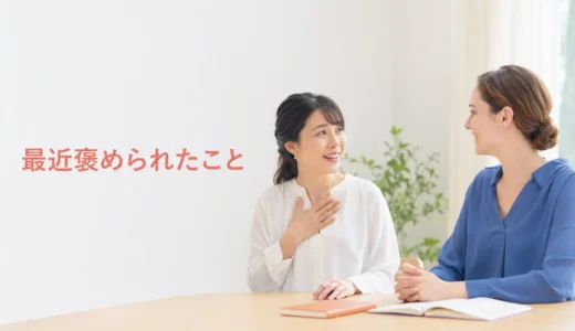 英会話レッスンで最近褒められたことを話す｜初心者向け例文と広げ方