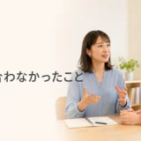 英会話レッスンで最近誰かと意見が合わなかったことを話す大人初心者