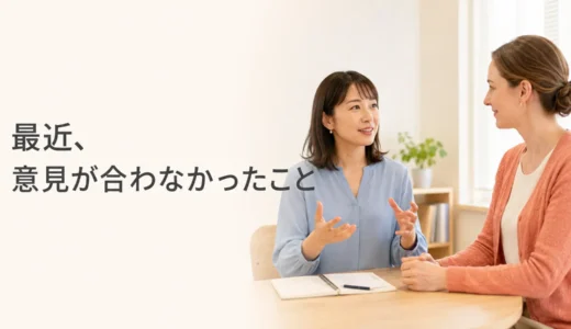 英会話レッスンで最近誰かと意見が合わなかったことを話す｜初心者向け例文と広げ方