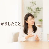 英会話レッスンで最近がっかりしたことを話す大人初心者