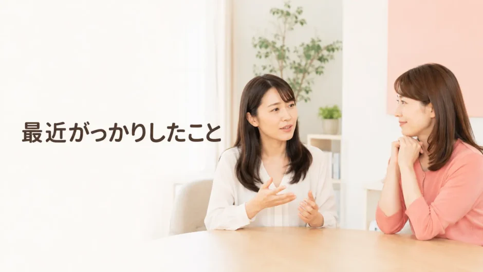 英会話レッスンで最近がっかりしたことを話す大人初心者